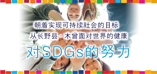 SDGs